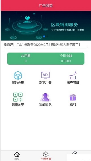 广告联盟软件截图