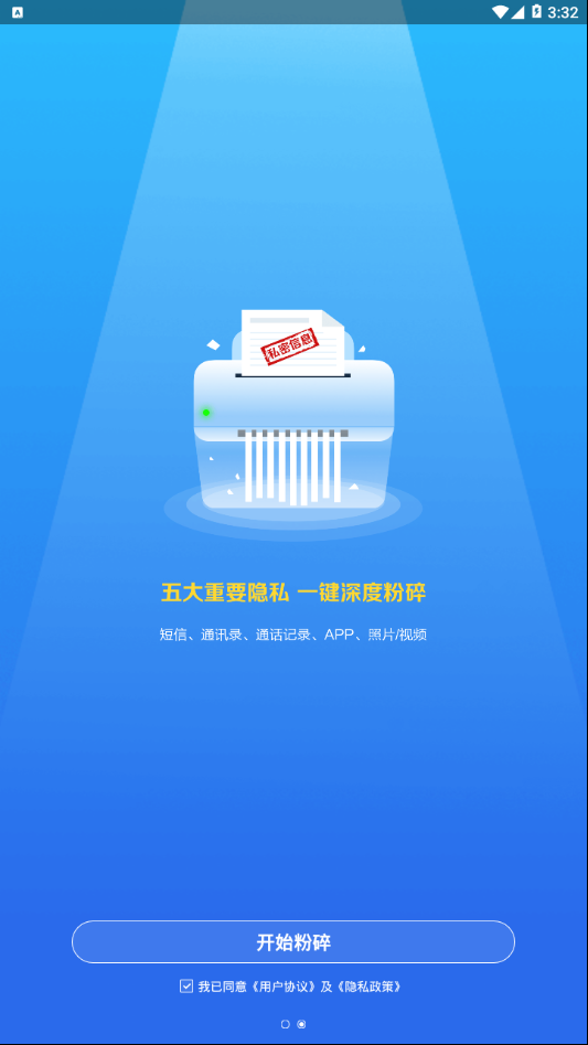 爱清除2024截图