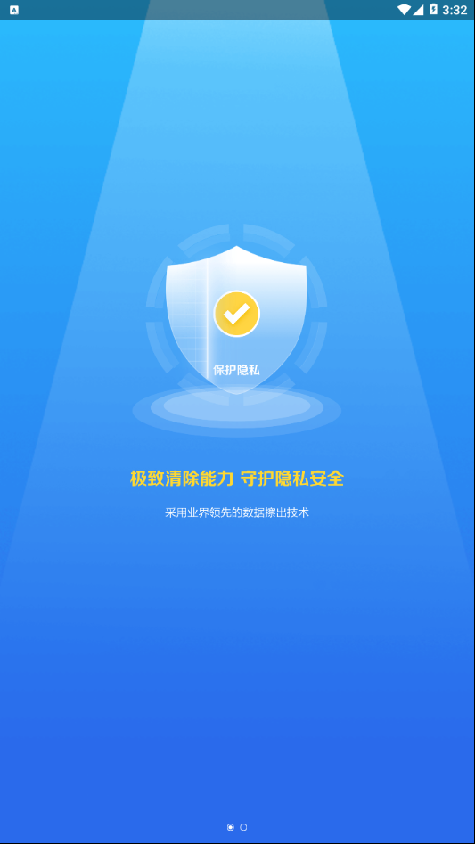 爱清除2024截图