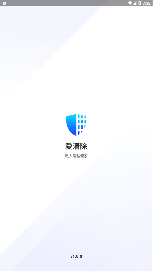 爱清除2024截图