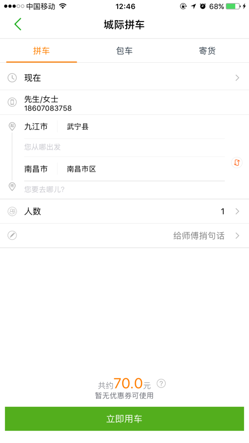 江南出行app下载安装苹果手机版免费截图