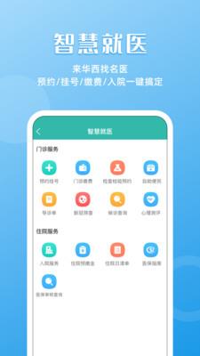 华医通app官方下载安卓版本安装