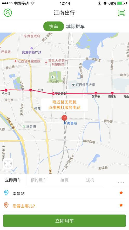 江南出行app安卓版下载最新版苹果手机截图