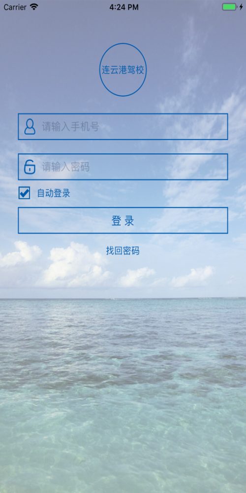 云慧驾培教练端app下载安装苹果版
