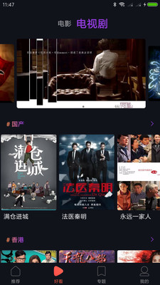 剧好看影视APP