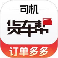 货车帮app下载安装最新版