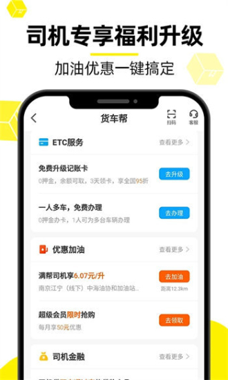 货车帮app下载安装最新版截图