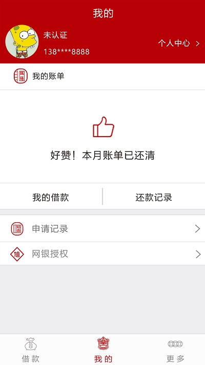 小泸e贷app