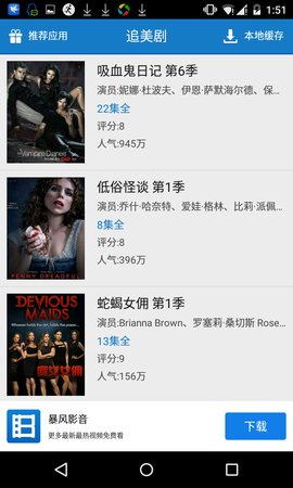 追美剧app下载苹果版