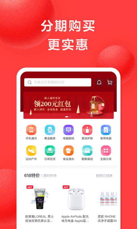 优享分期最新版下载安装官网苹果手机app