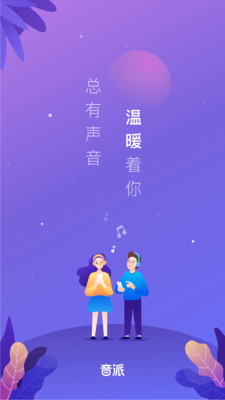 音派官网