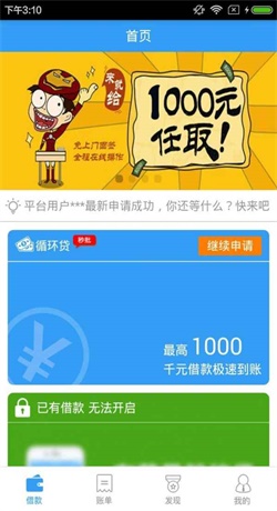 联环贷免费版