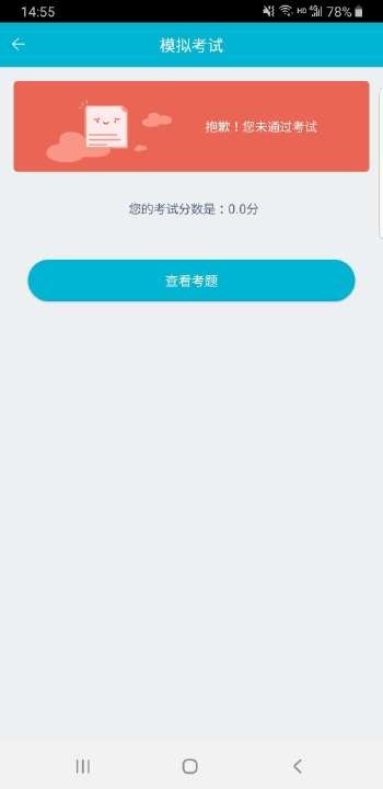 移动考场app下载2.0.8