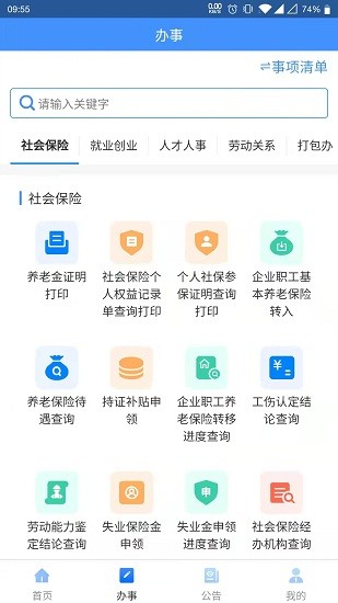 贵州人社app下载安装