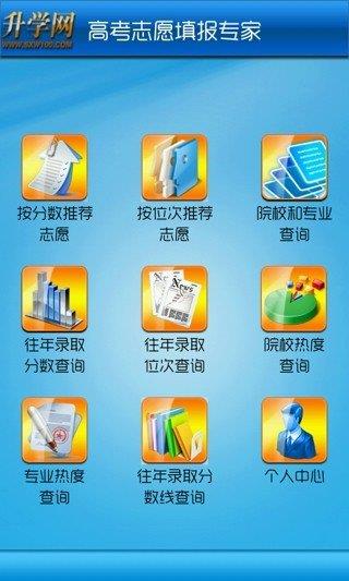 高考志愿填报专家官方版截图