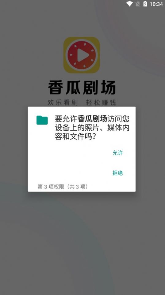 香瓜剧场赚钱下载