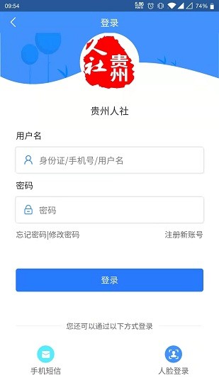 贵州人社网上办事处大厅官网