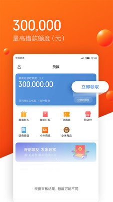 生命泉贷款免费版