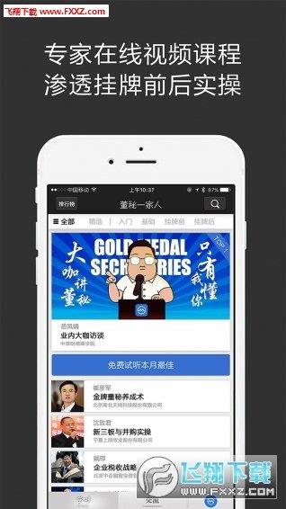 董秘一家人截图