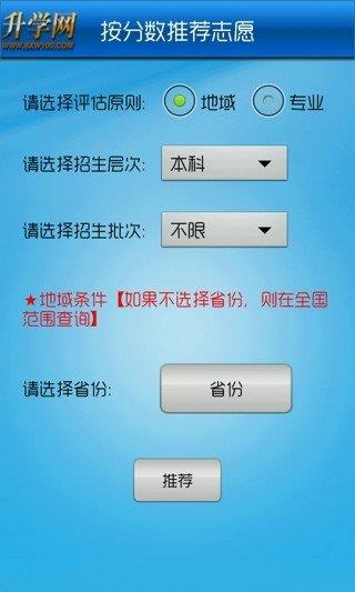 高考志愿填报专家官方版截图