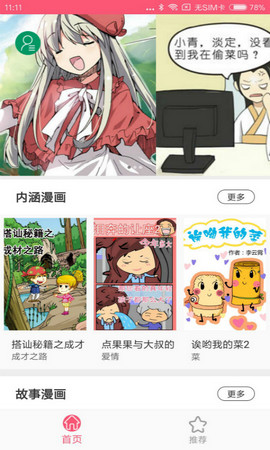 蘑菇漫画分享下载安装最新版苹果