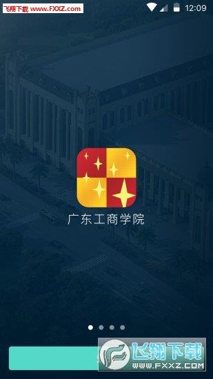 广州工商学院