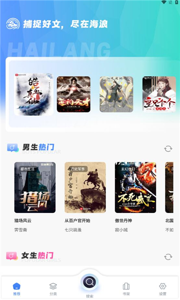 海浪书屋app下载最新版本安装官网