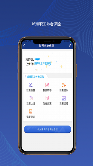 陕西养老保险认证最新版app