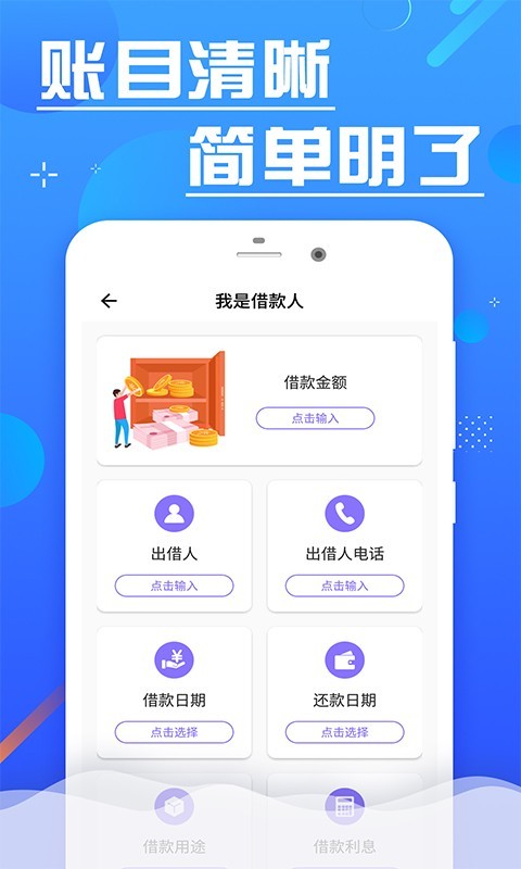 借条管家最新版