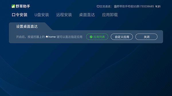 野草助手tv版口令大全最新