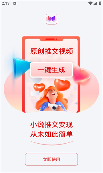 小说推文助手破解版下载安卓版