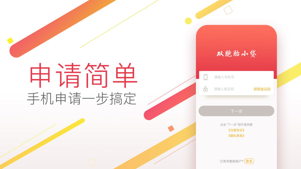 双胞胎小贷免费版