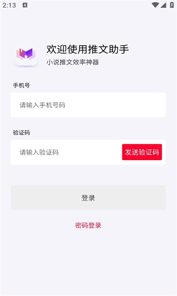 小说推文助手最新版下载安装免费