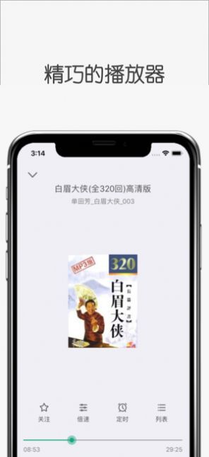 白鲨听书v1.0.8