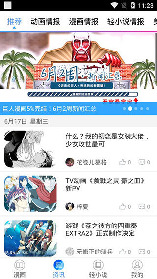 国漫吧漫画安卓版