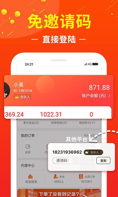 手机赚钱联盟截图