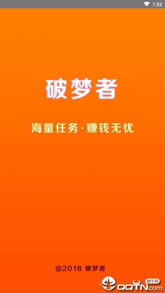 破梦者截图