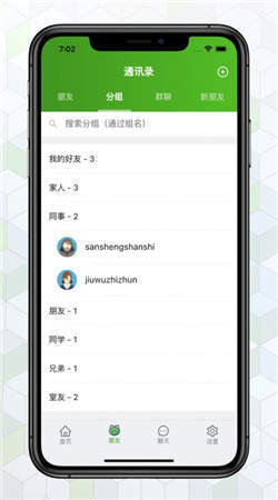 绿蛙密信软件手机版下载安装最新版苹果