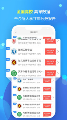 高考志愿填报专家app