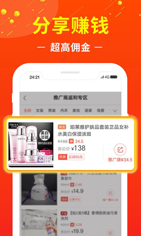 手机赚钱联盟截图