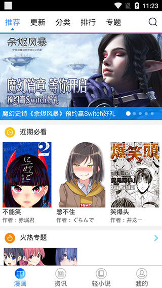 国漫吧漫画手机版