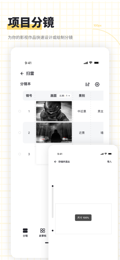 闪电分镜app下载安卓版苹果版