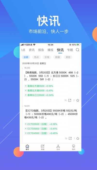 易煤资讯手机版下载app