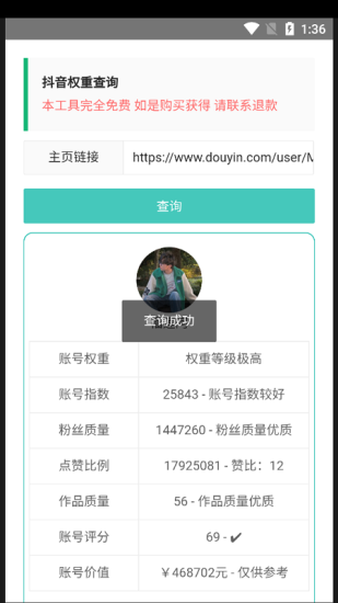 快手权重查询工具2024最新版下载手机端安装