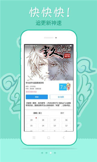 极速漫画ios下载安装免费