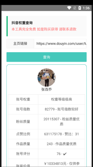 快手权重查询工具破解版下载安装