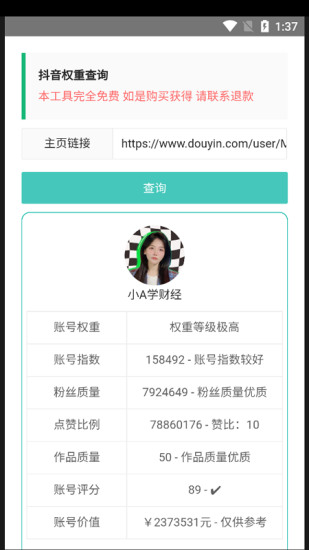快手权重查询工具2024最新版下载手机端官网