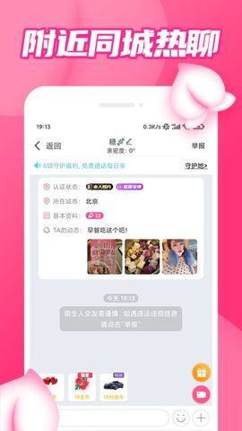 粉聊交友app