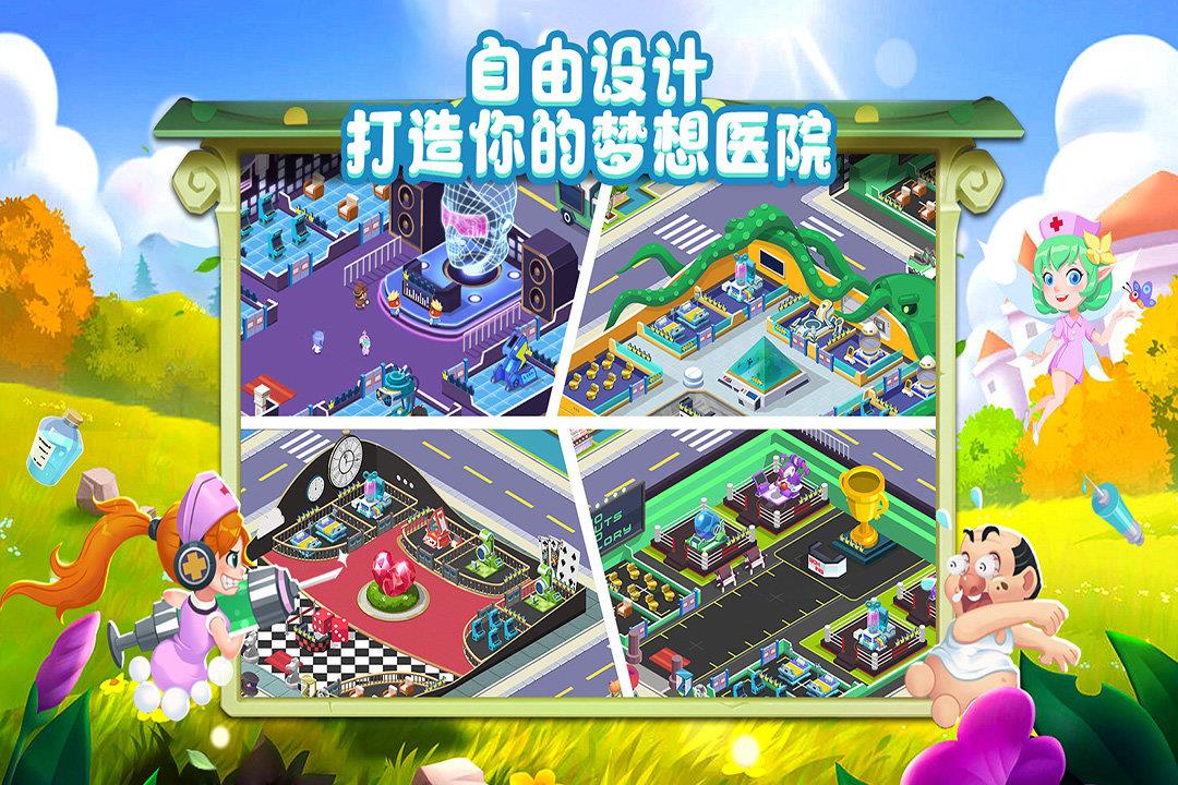萌趣医院最新版截图