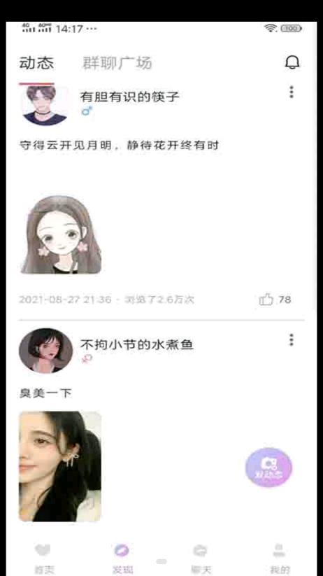 附近遇伴趣约交友最新版